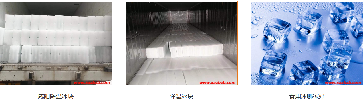 西安製冰廠 西安製冰廠